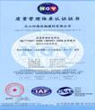 ISO 认证书（正本）